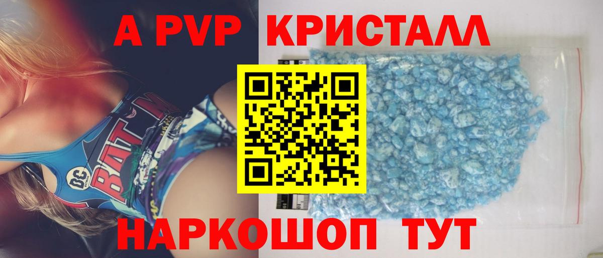 A-PVP Crystall Димитровград