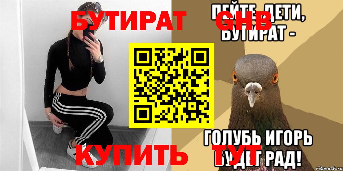 Бутират вода Димитровград