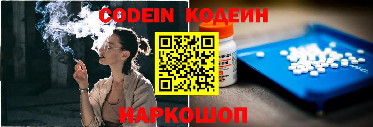 Codein Purple Drank  Вход с VPN  Димитровград 