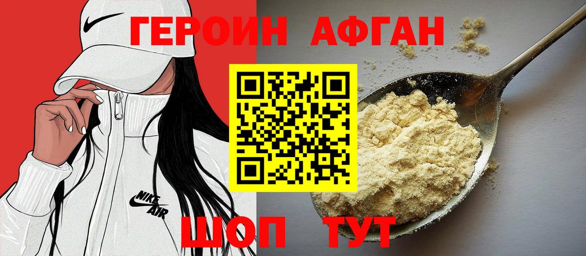 ГЕРОИН хмурый Димитровград