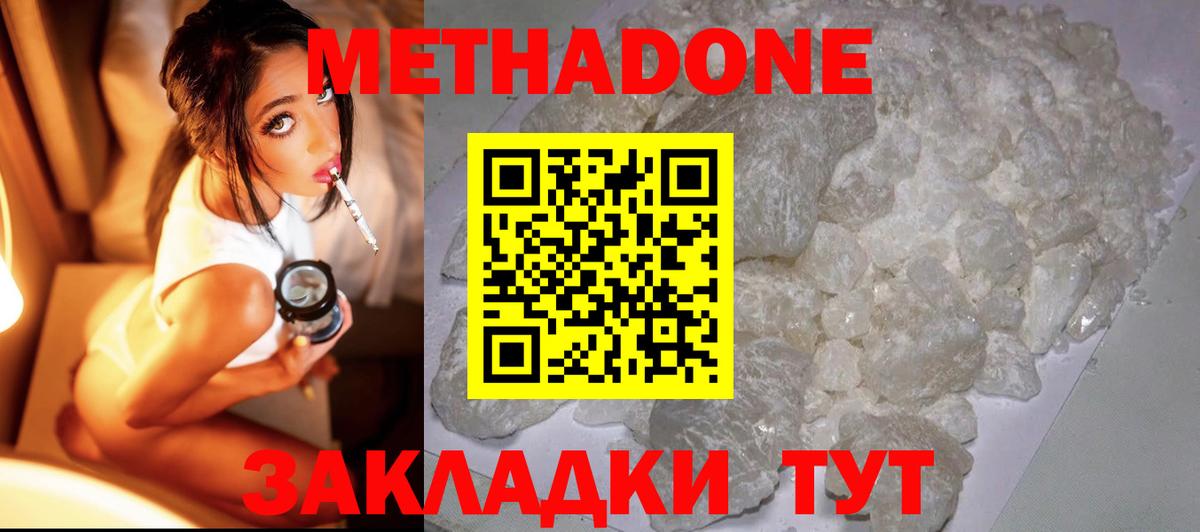 Метадон methadone  Вход с VPN  МЕТАДОН VHQ  Димитровград 